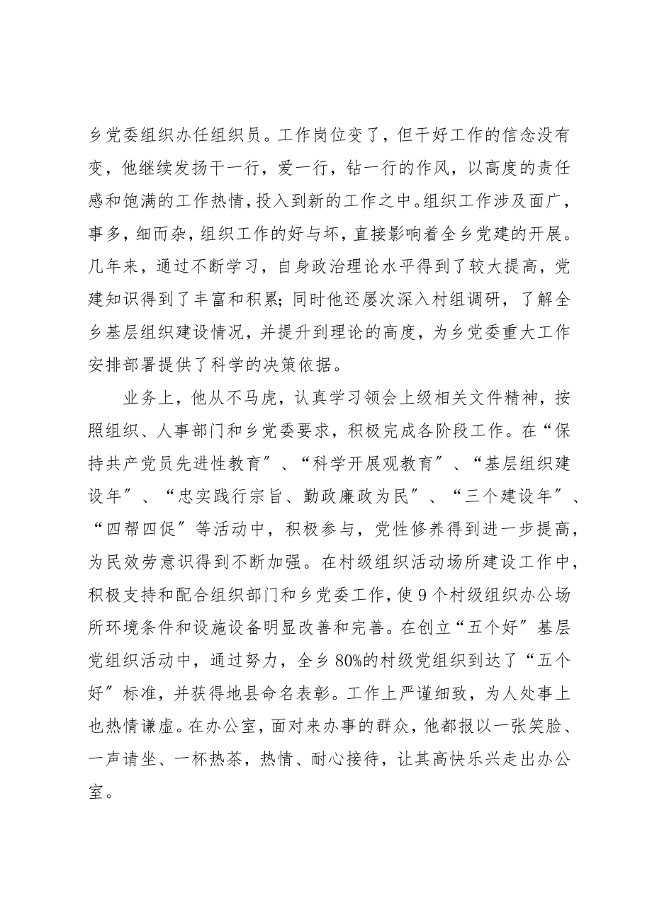 2023年党委组织委员个人事迹材料.docx_第3页