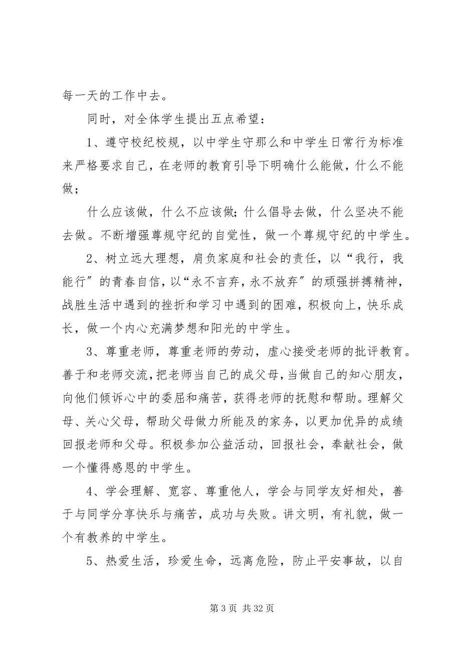 2023年开学典礼上的致辞94[模版.docx_第3页