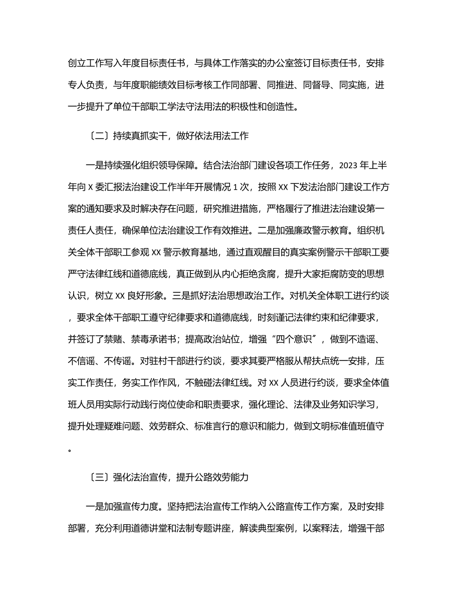 上半年某局法治建设工作总结范文.docx_第2页