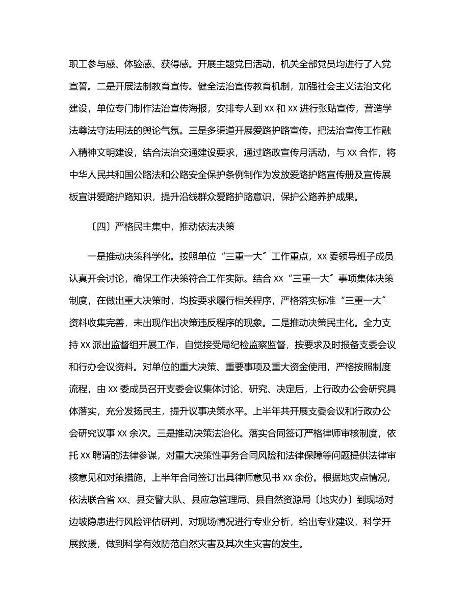 上半年某局法治建设工作总结范文.docx_第3页