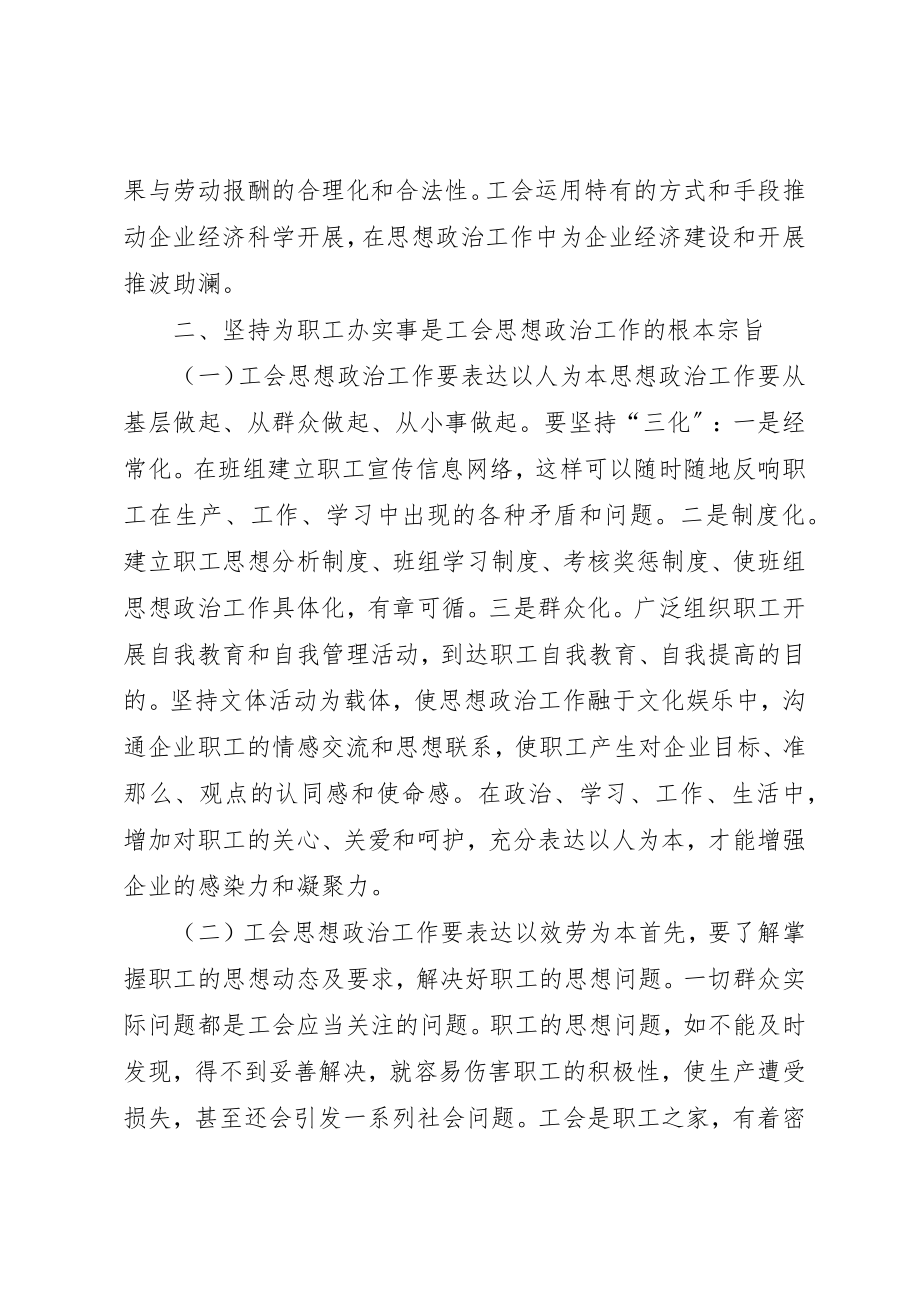 2023年当前工会要重视创新的原因分析新编.docx_第2页