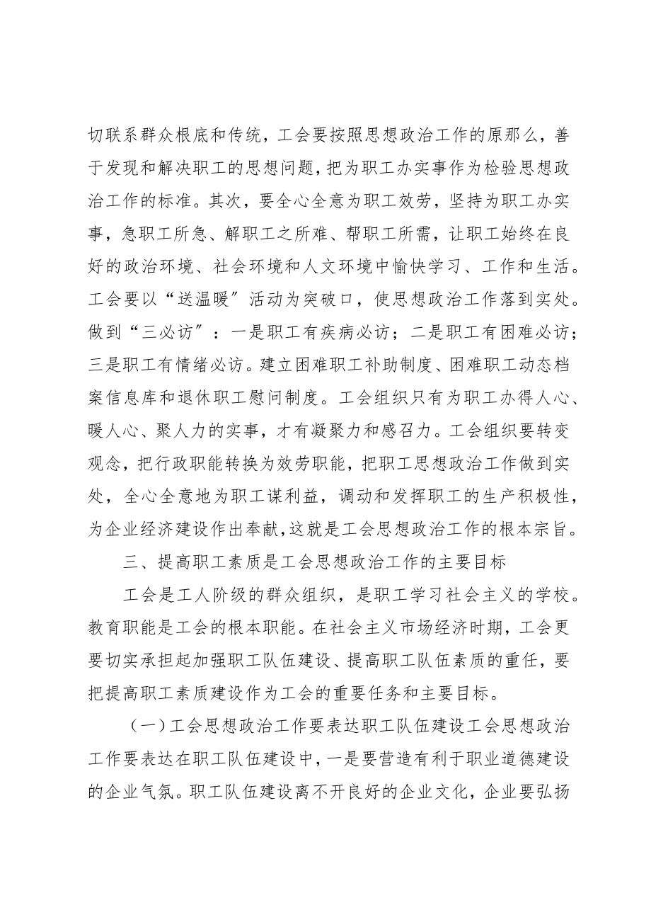 2023年当前工会要重视创新的原因分析新编.docx_第3页