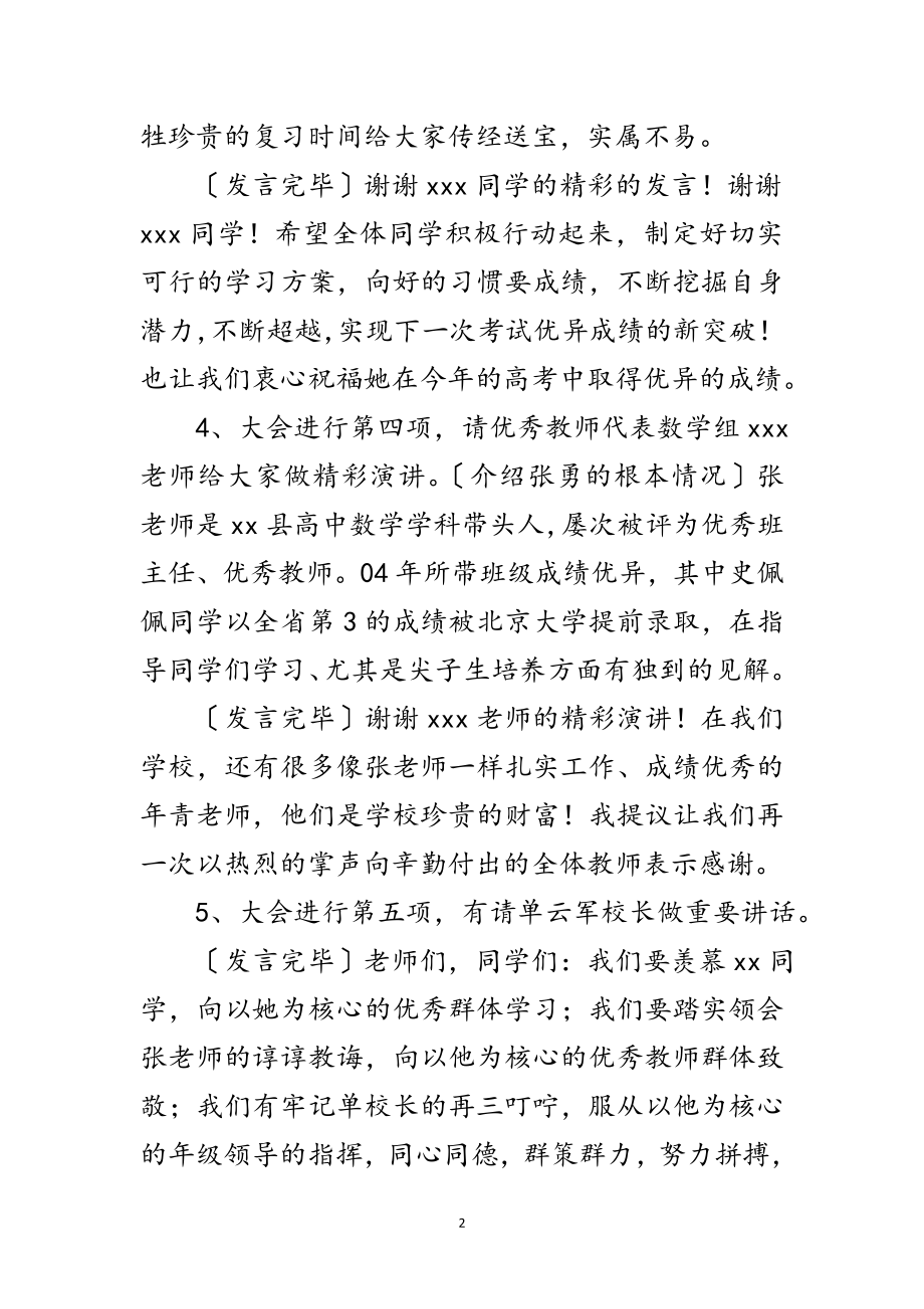 2023年考试总结表彰主持词范文.doc_第2页