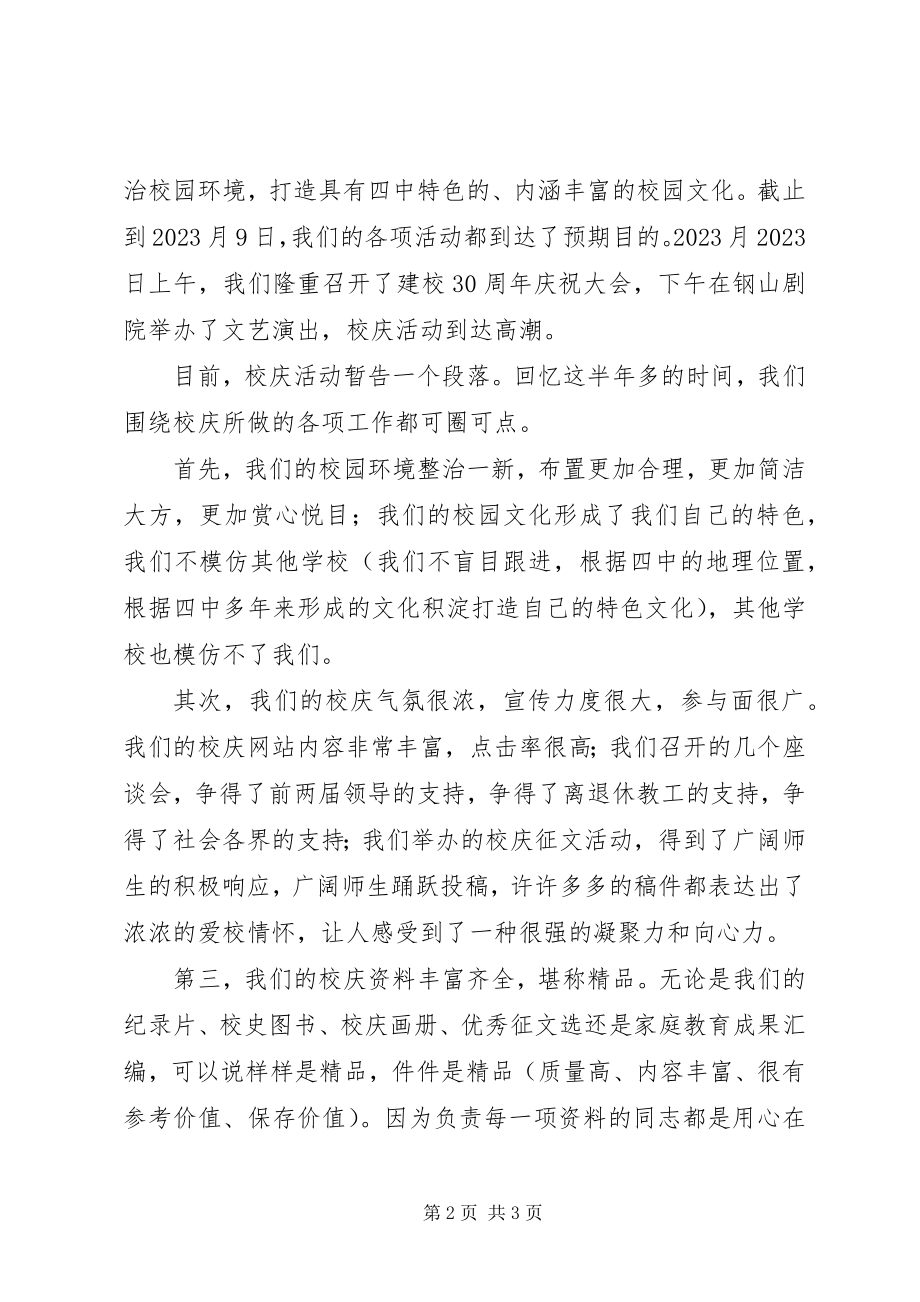 2023年校庆工作总结大会上的致辞.docx_第2页