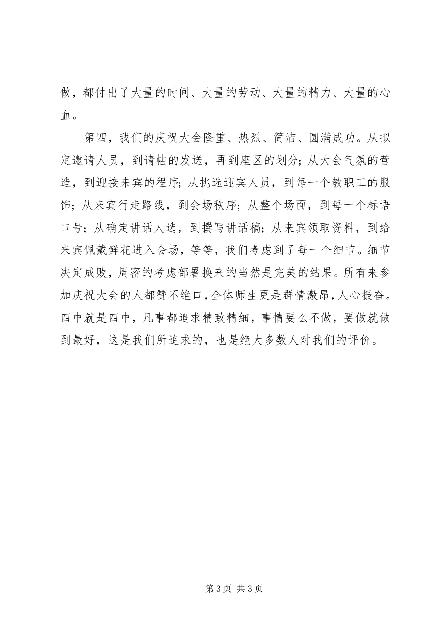 2023年校庆工作总结大会上的致辞.docx_第3页