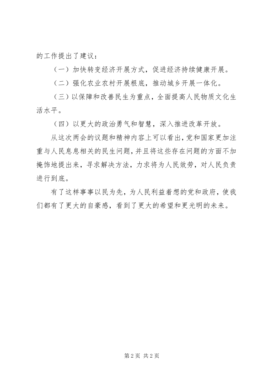 2023年公务员学习某年全国两会心得体会.docx_第2页