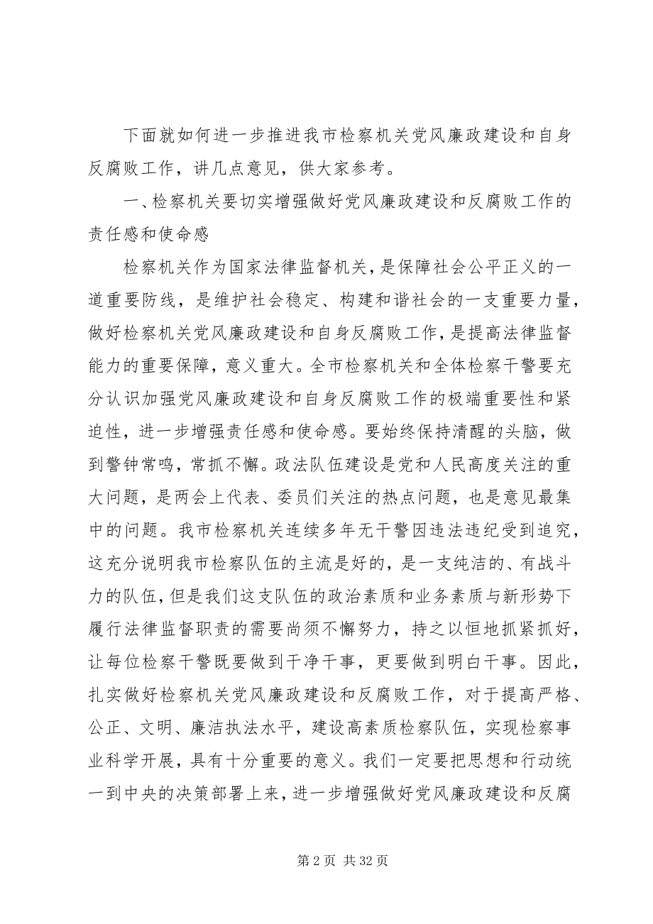 2023年在全市纪检监察工作会议上的致辞.docx_第2页