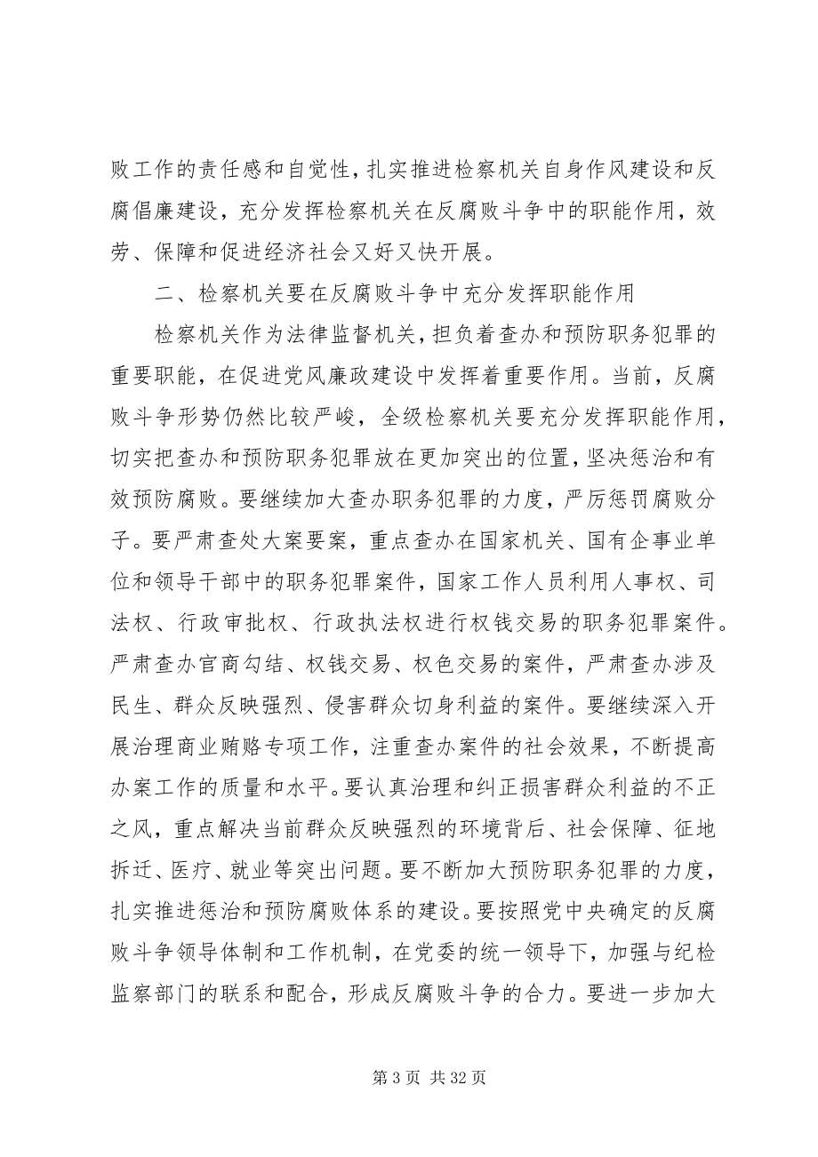 2023年在全市纪检监察工作会议上的致辞.docx_第3页