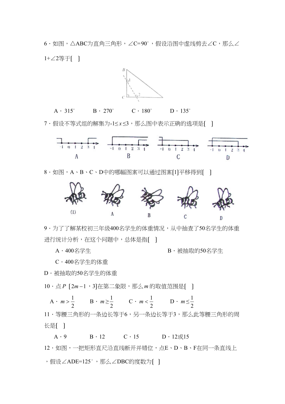 2023年度曲阜市第二学期七年级期末教学质量检测初中数学.docx_第2页