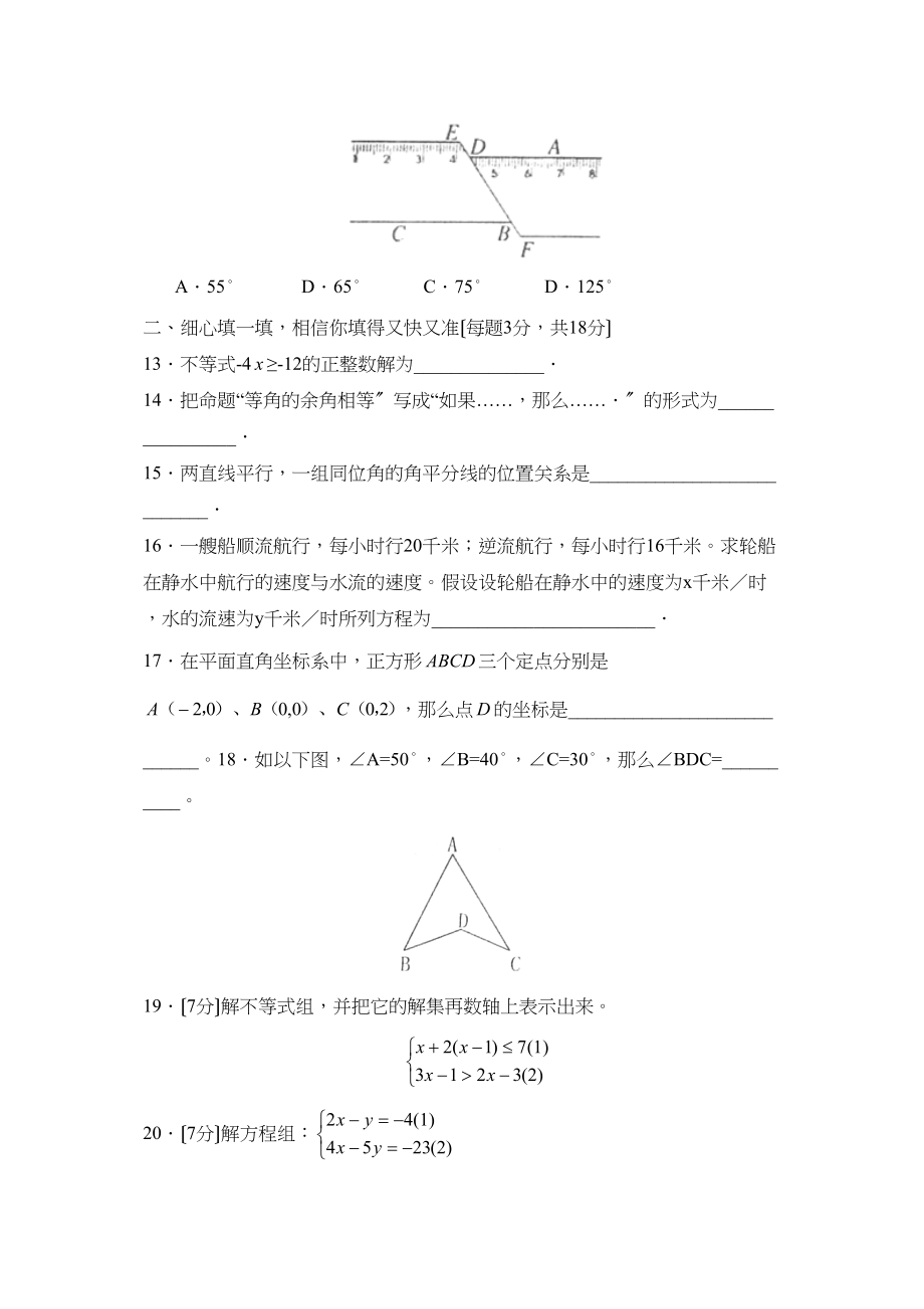 2023年度曲阜市第二学期七年级期末教学质量检测初中数学.docx_第3页