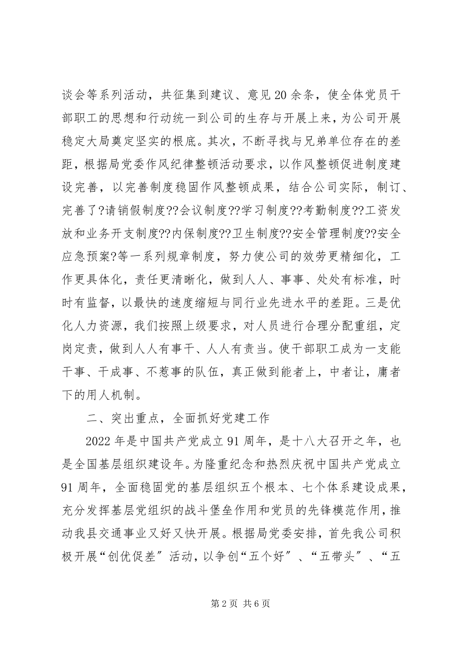 2023年旅游运输企业上半年工作总结.docx_第2页