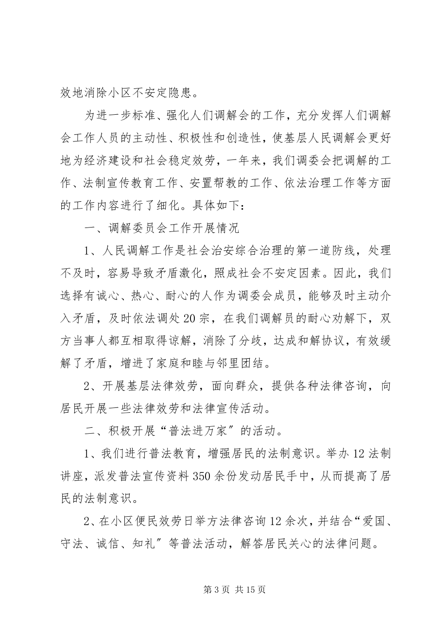 2023年调解委员会工作总结.docx_第3页