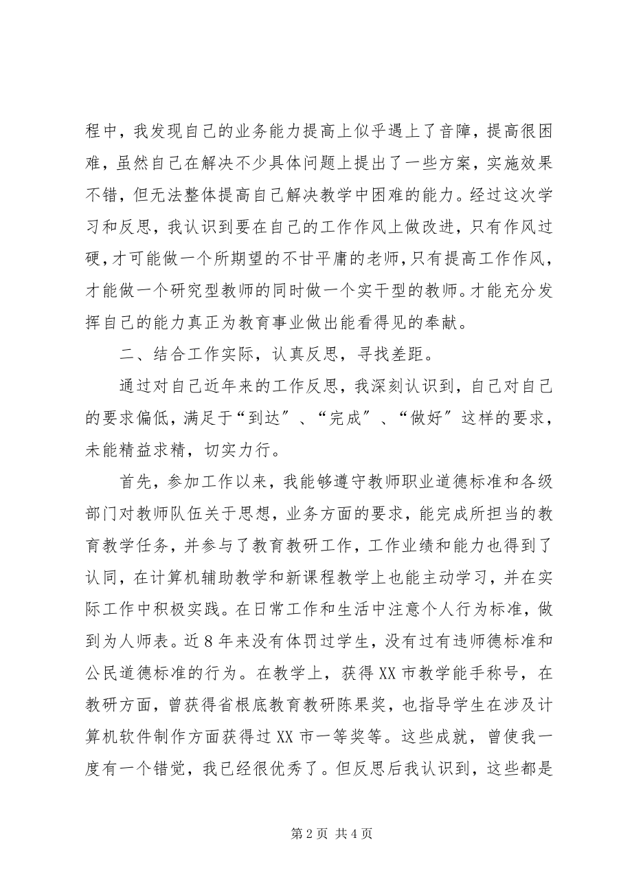 2023年机关干部职工个人工作自我总结机关干部职工凡外出超过.docx_第2页