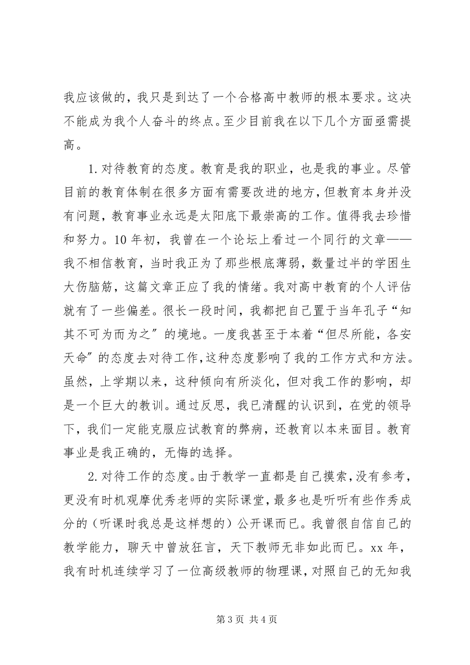 2023年机关干部职工个人工作自我总结机关干部职工凡外出超过.docx_第3页