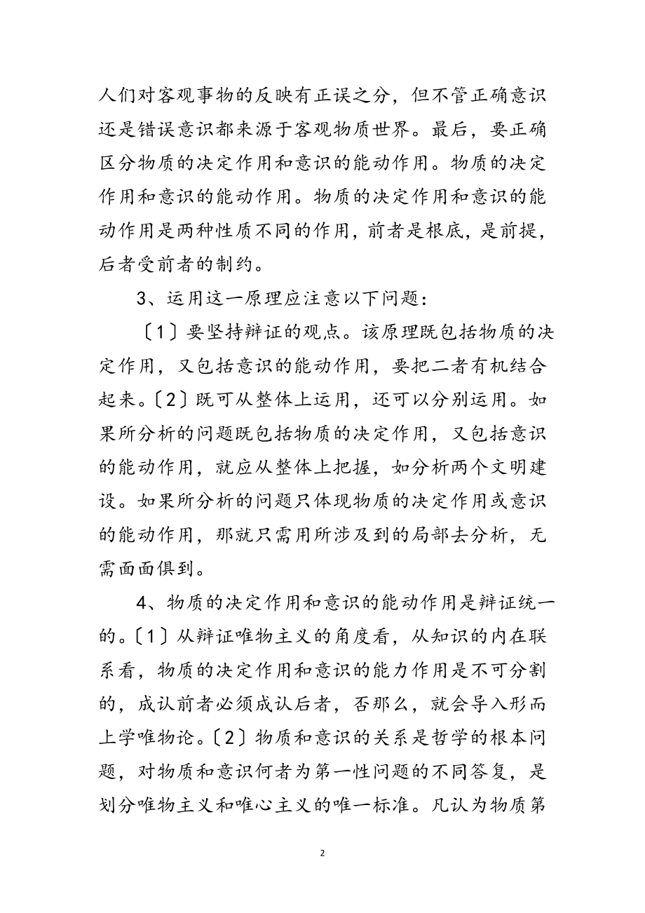 2023年一切从实际出发的哲学理论基础范文.doc_第2页