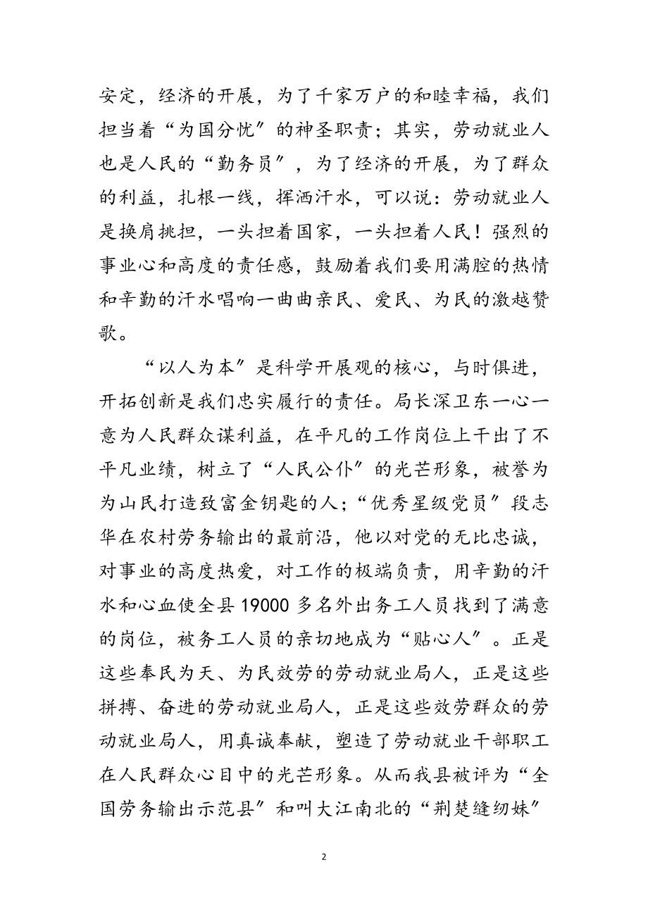 2023年干部科学发展观演讲稿范文.doc_第2页