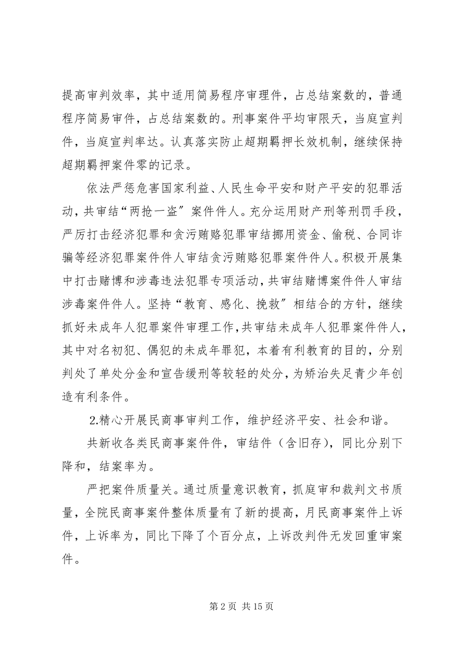 2023年人民法院度工作总结工作思路.docx_第2页