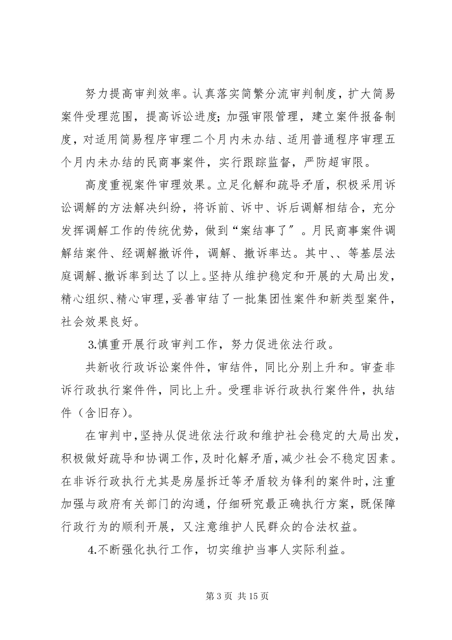 2023年人民法院度工作总结工作思路.docx_第3页