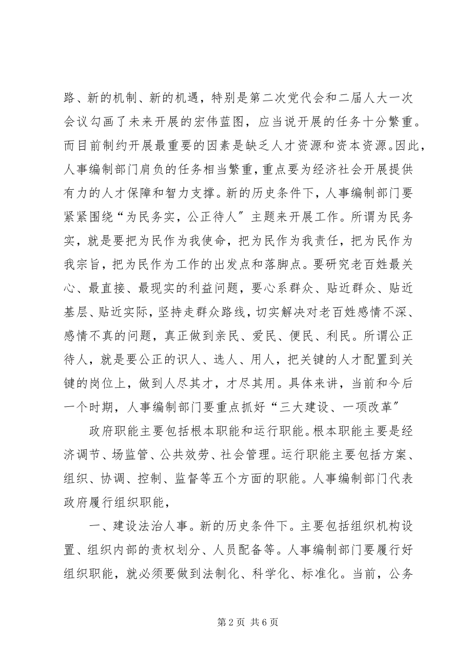 2023年副书记在人事建设大会讲话.docx_第2页