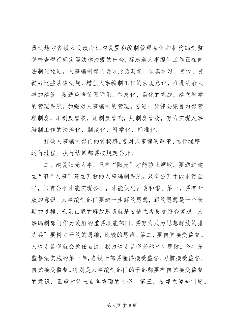 2023年副书记在人事建设大会讲话.docx_第3页