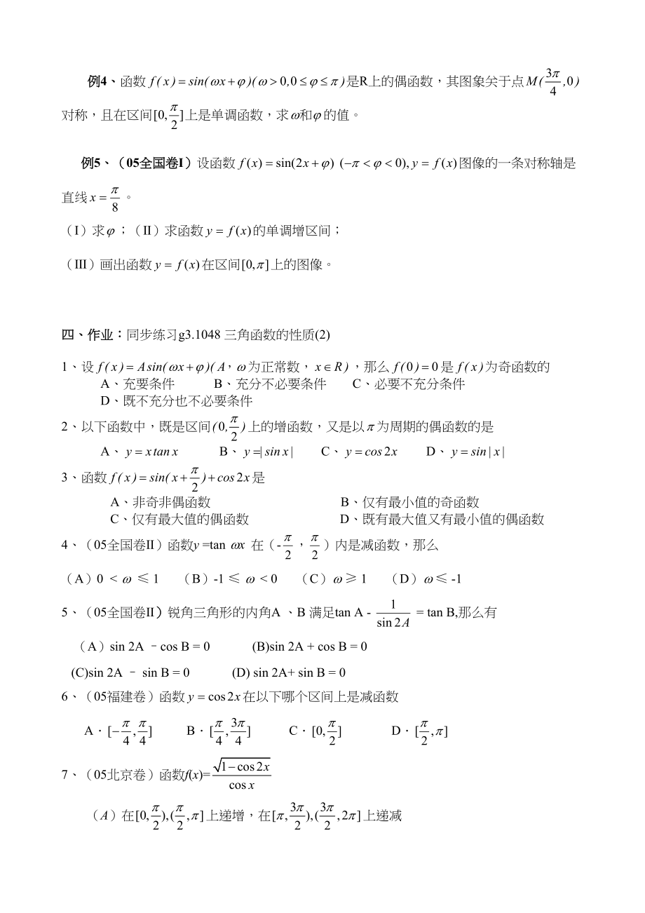 2023年g31048三角函数的性质2doc高中数学.docx_第2页