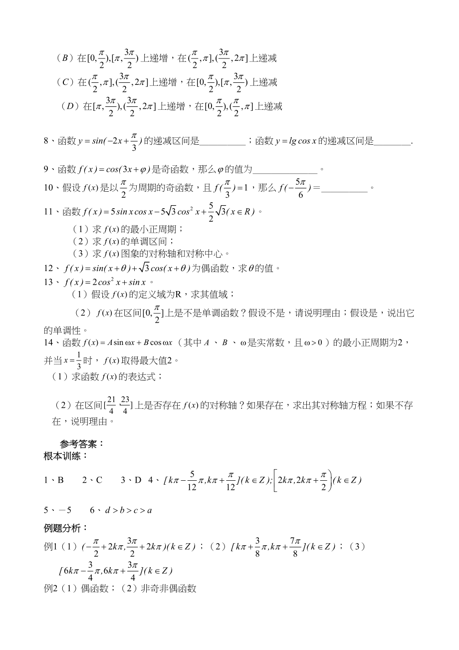 2023年g31048三角函数的性质2doc高中数学.docx_第3页