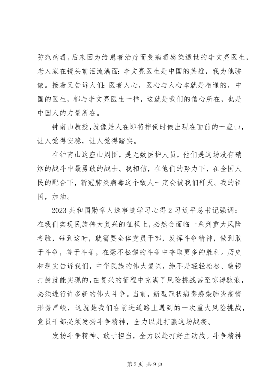 2023年共和国勋章人选钟南山事迹学习心得汇编五篇某年.docx_第2页