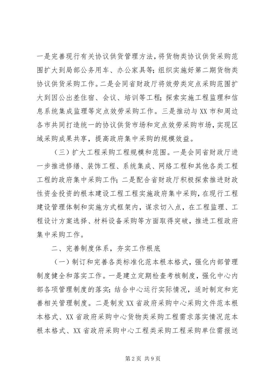 2023年政府采购中心工作计划安排.docx_第2页