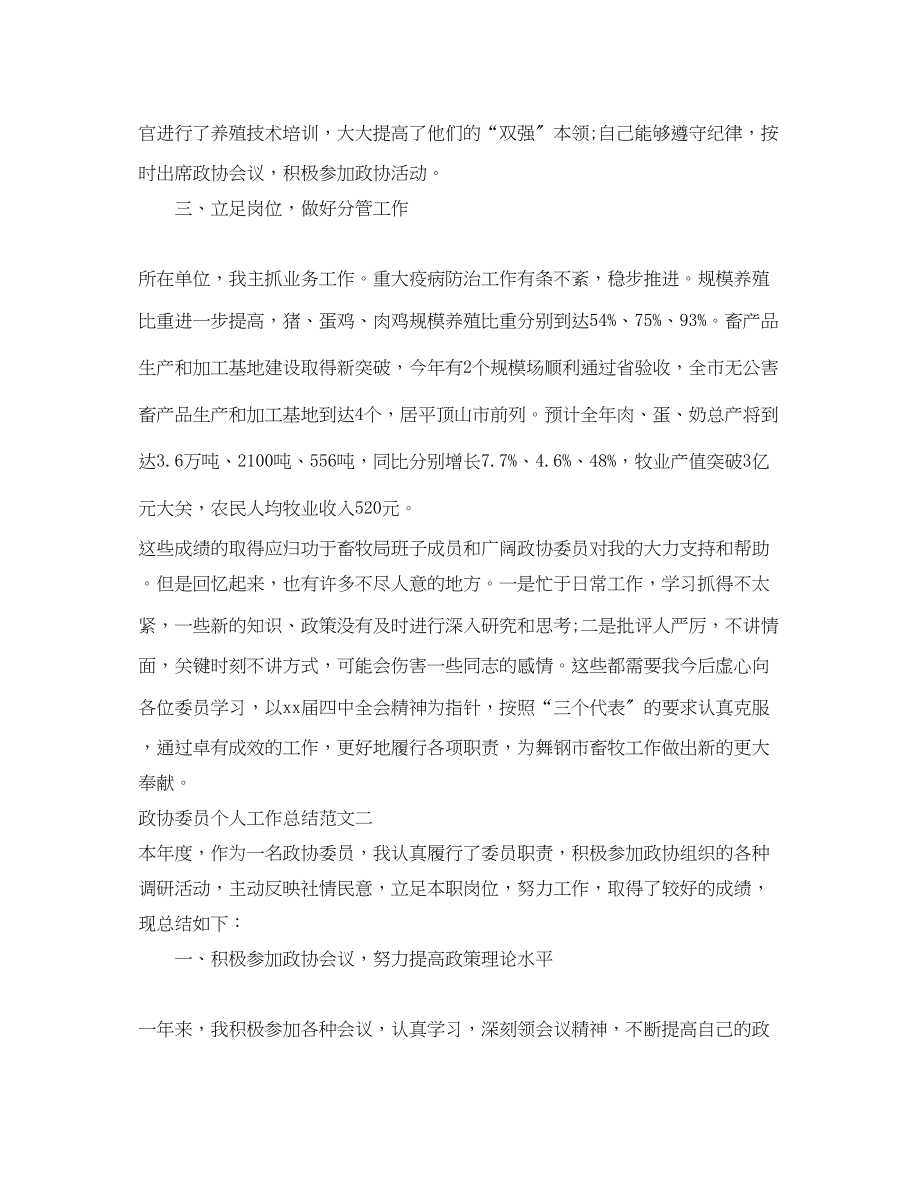 2023年政协委员个人工作总结2.docx_第2页