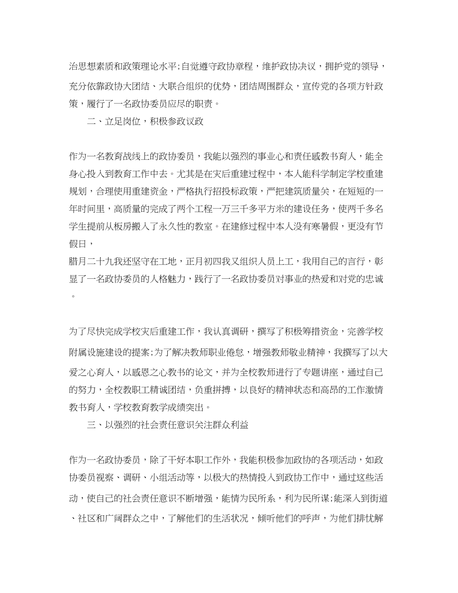 2023年政协委员个人工作总结2.docx_第3页