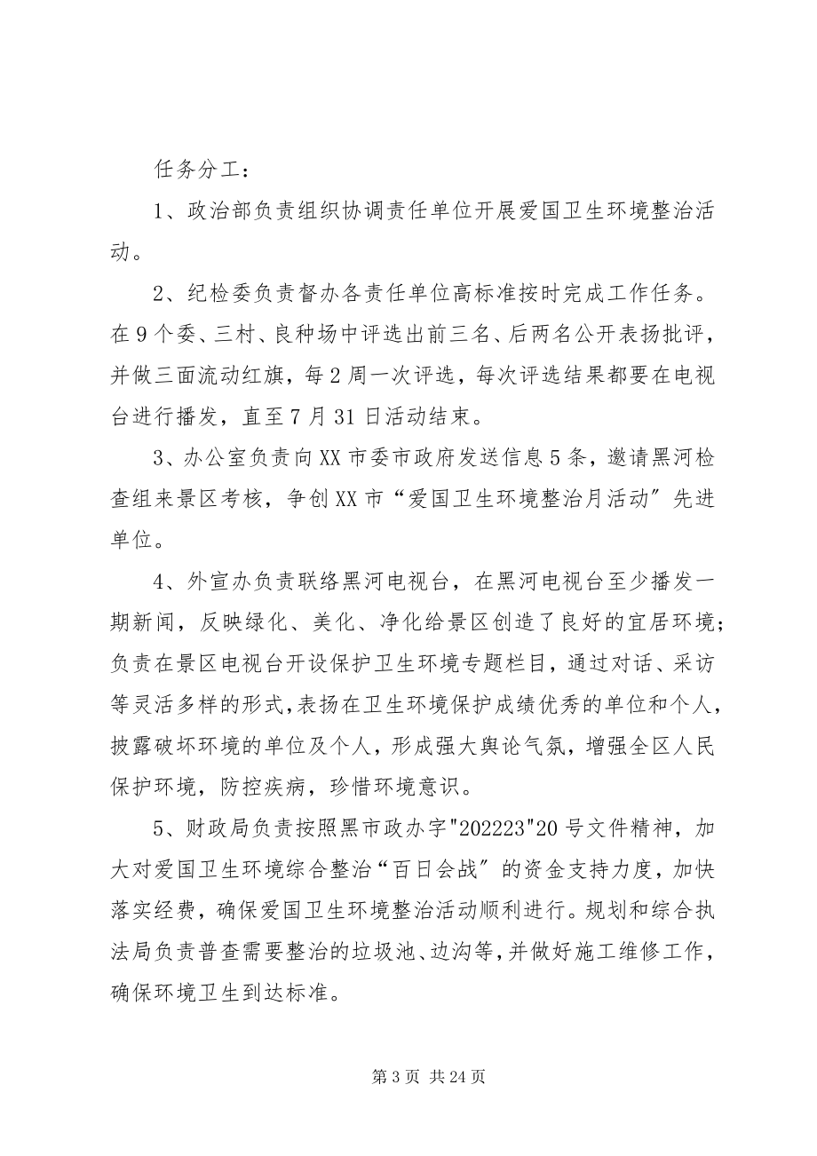 2023年环境综合整治方案定稿.docx_第3页