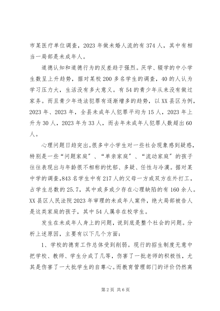 2023年市政协六届三次会议大会讲话材料.docx_第2页