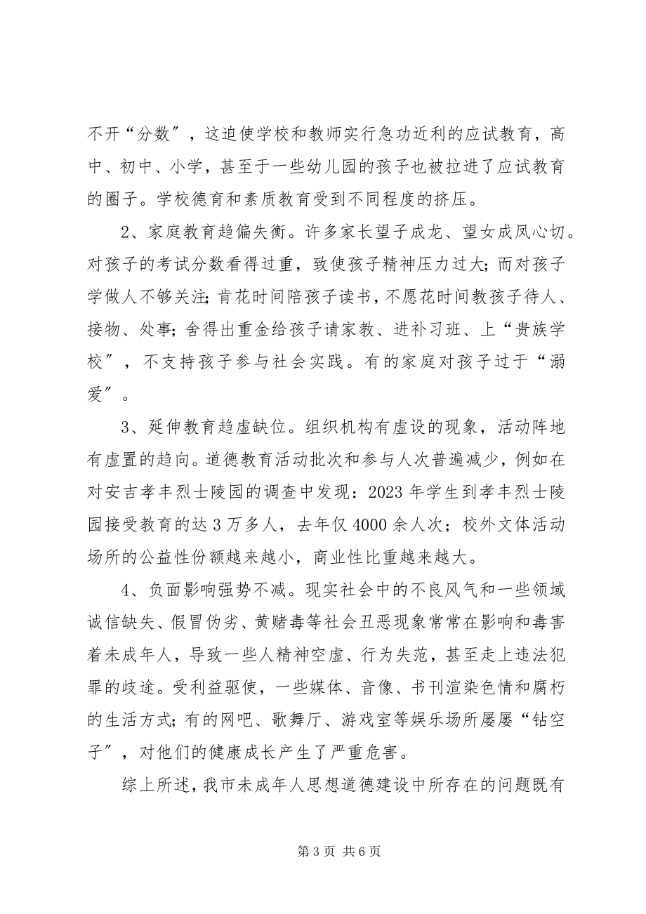 2023年市政协六届三次会议大会讲话材料.docx_第3页