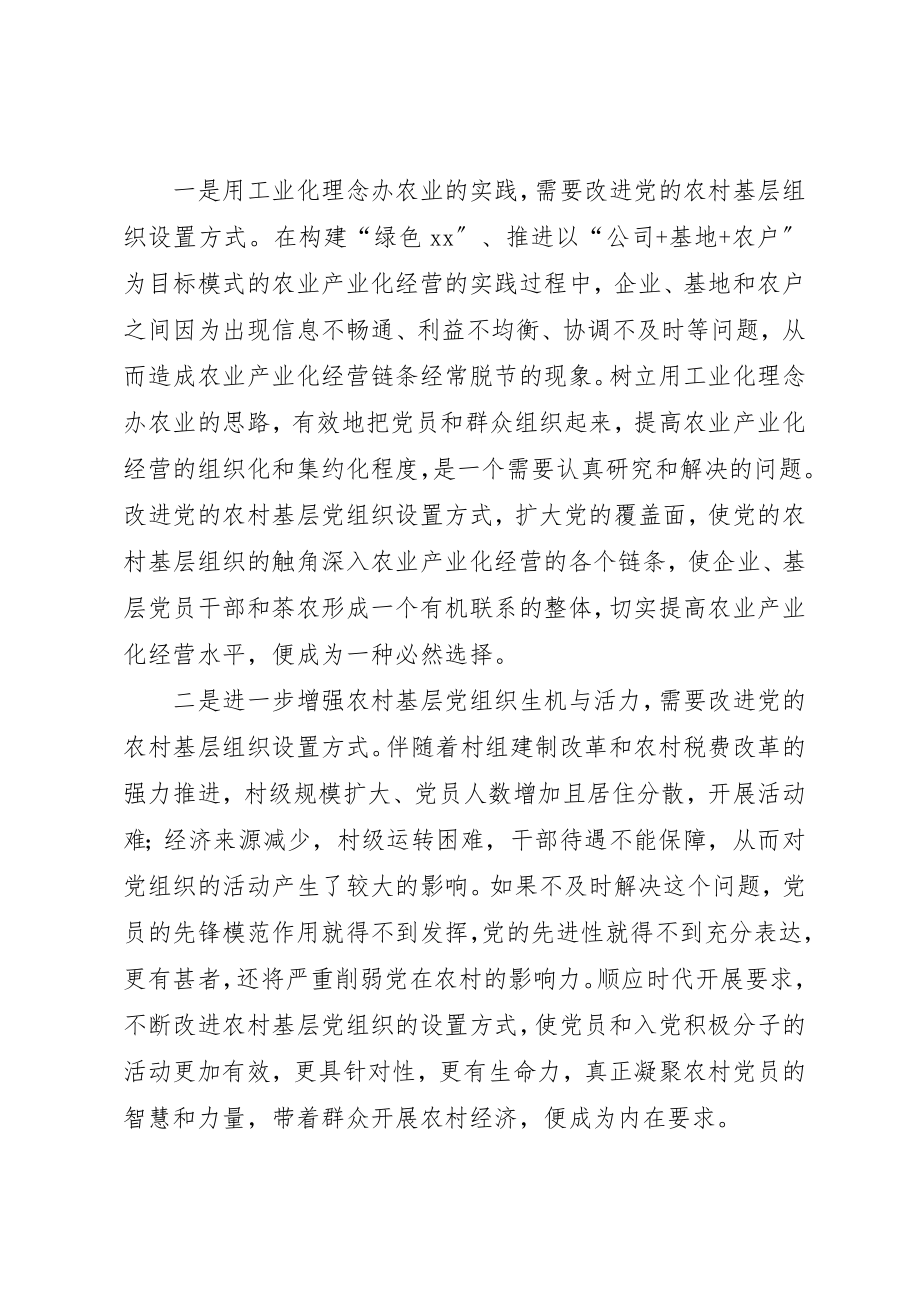 2023年党建设双向互动思考.docx_第2页