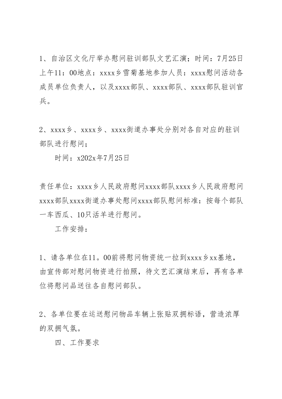 2023年企业八一慰问活动方案 2.doc_第2页