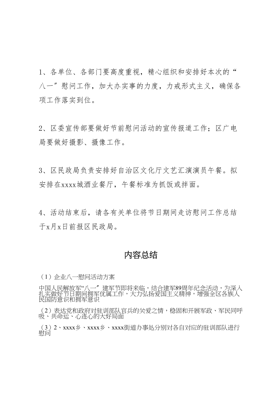 2023年企业八一慰问活动方案 2.doc_第3页