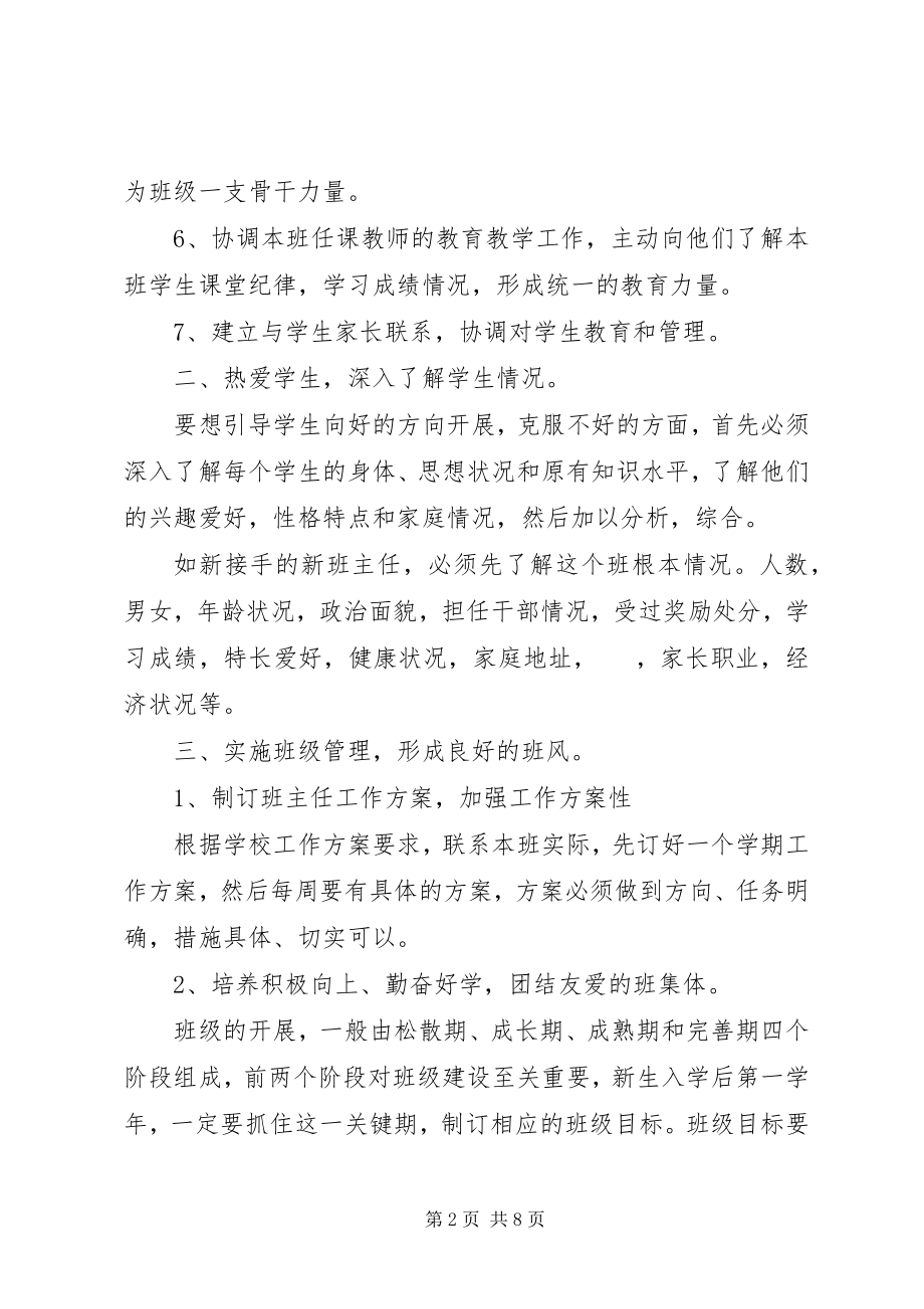 2023年中专下学期班主任工作计划.docx_第2页