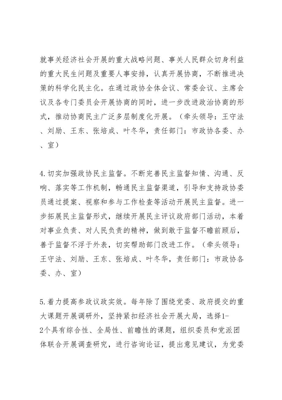 2023年市政协党组党的群众路线教育实践活动整改方案 .doc_第3页