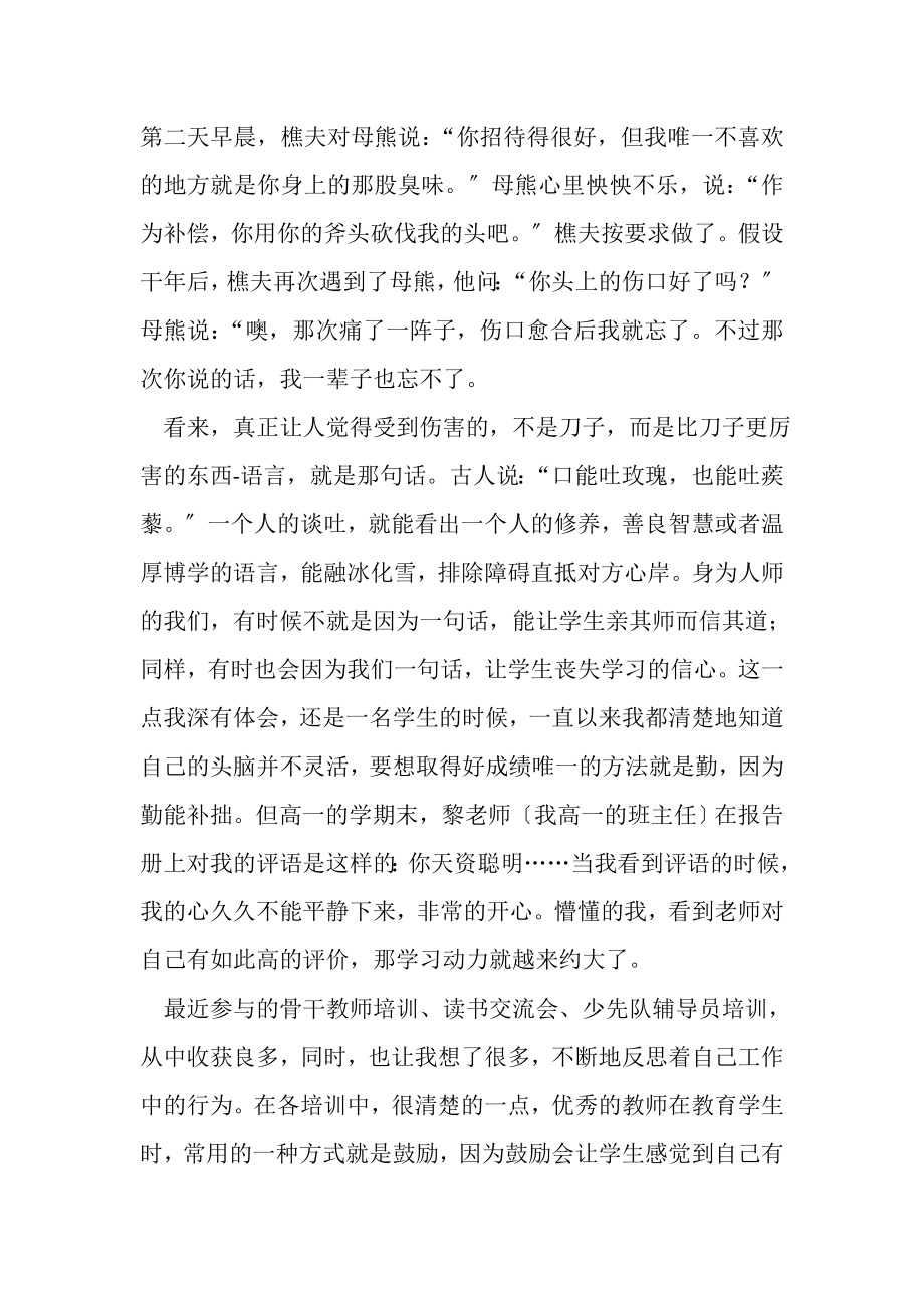 2023年学校师德活动工作总结.doc_第2页