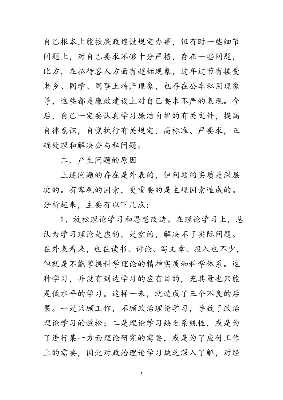 2023年县处级干部党性透析材料范文.doc_第3页