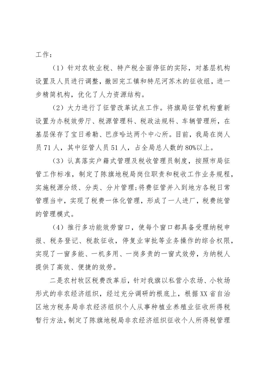 2023年地方税务局某年终总结.docx_第2页