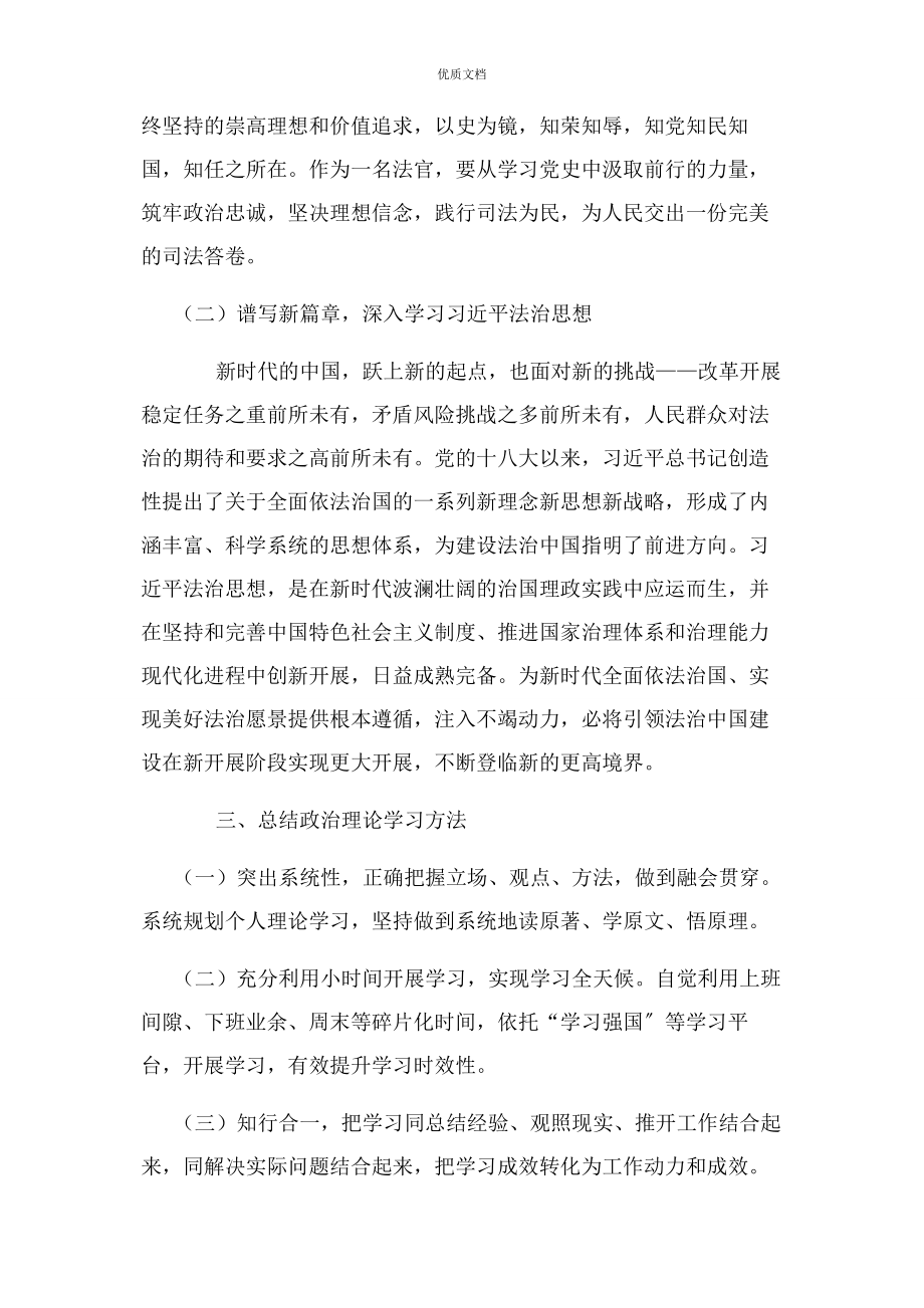 2023年学习政治理论心得体会3篇.docx_第3页