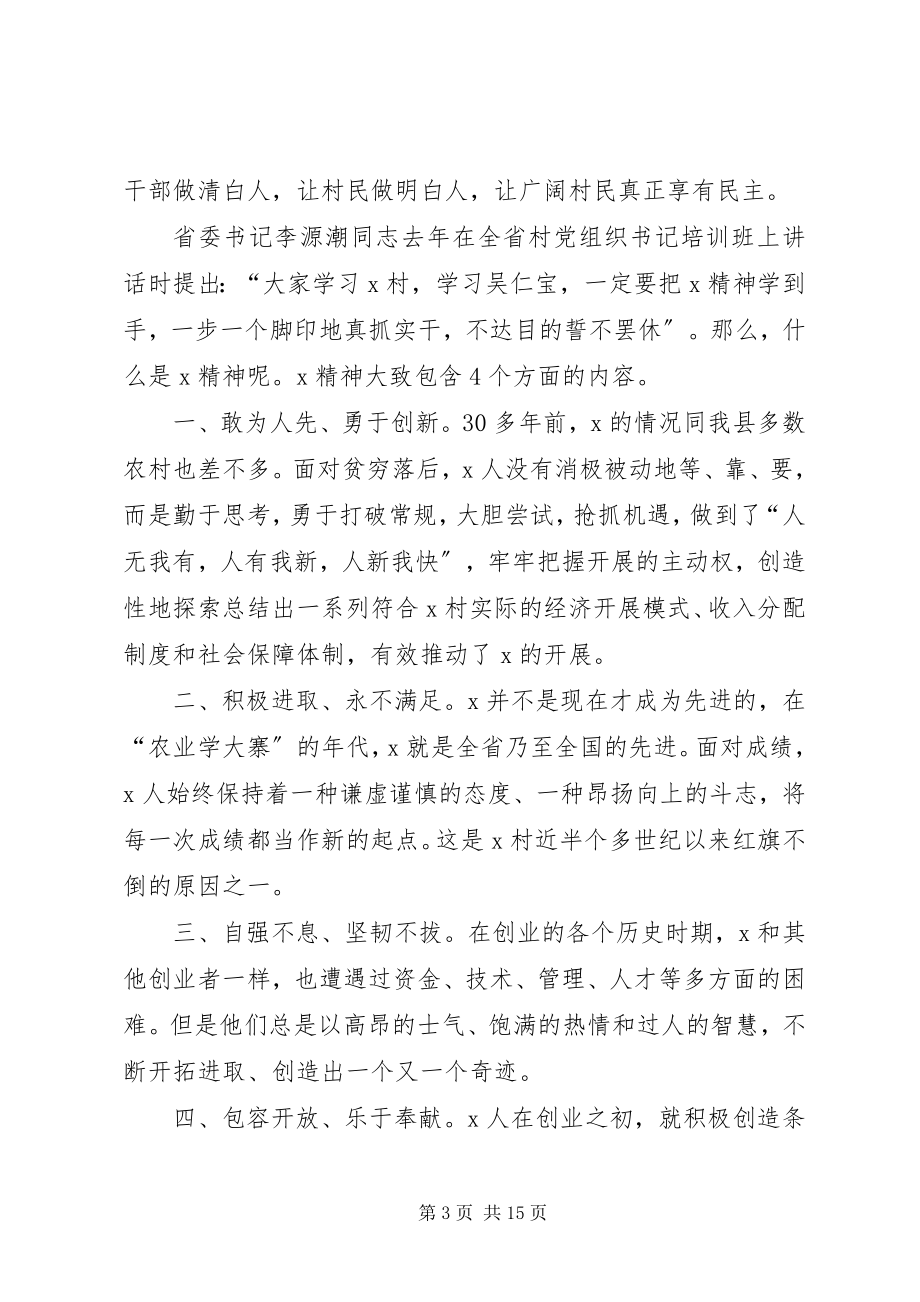 2023年农民教育工作会议致辞.docx_第3页