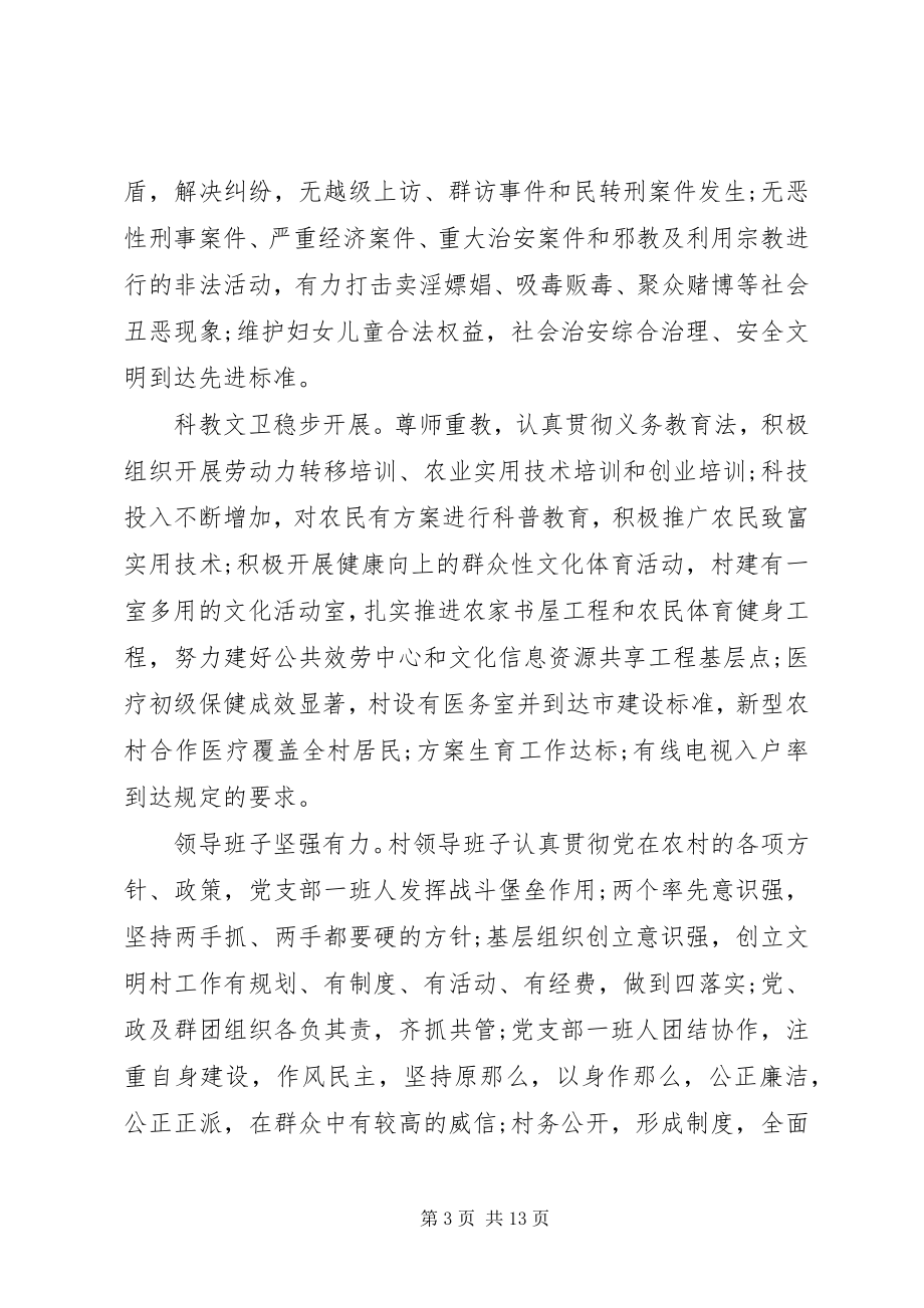 2023年美丽乡村创建工作计划范文.docx_第3页