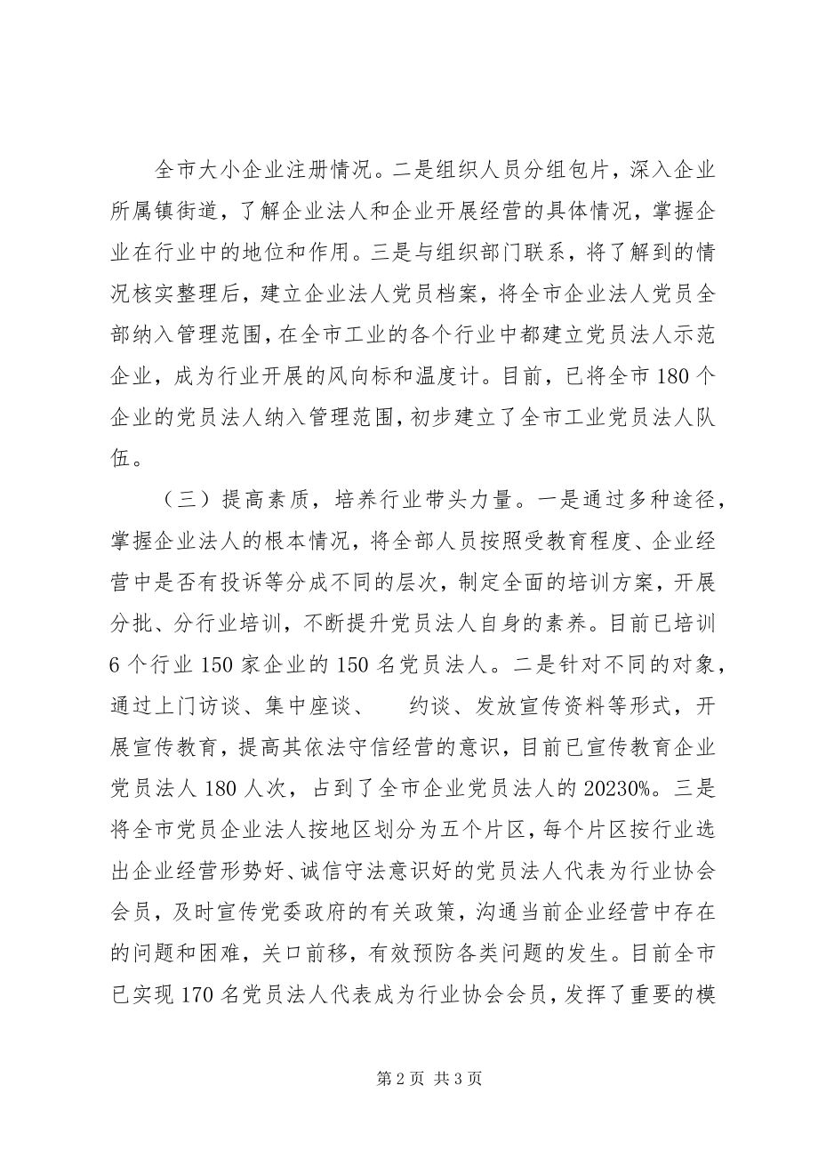 2023年发挥党员企业法人先锋作用.docx_第2页