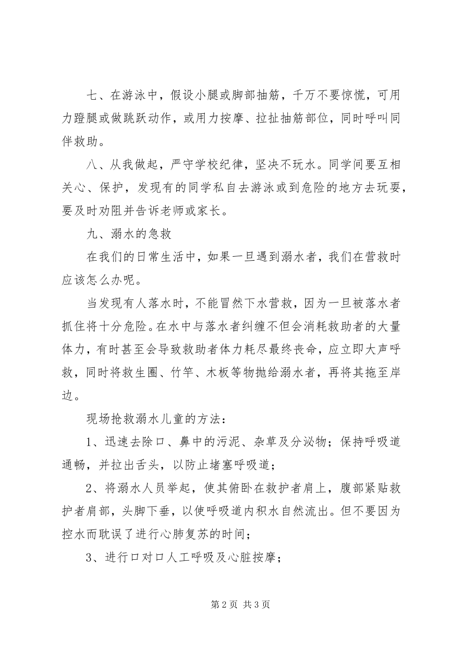 2023年光华小学防溺水安全教育讲话稿.docx_第2页