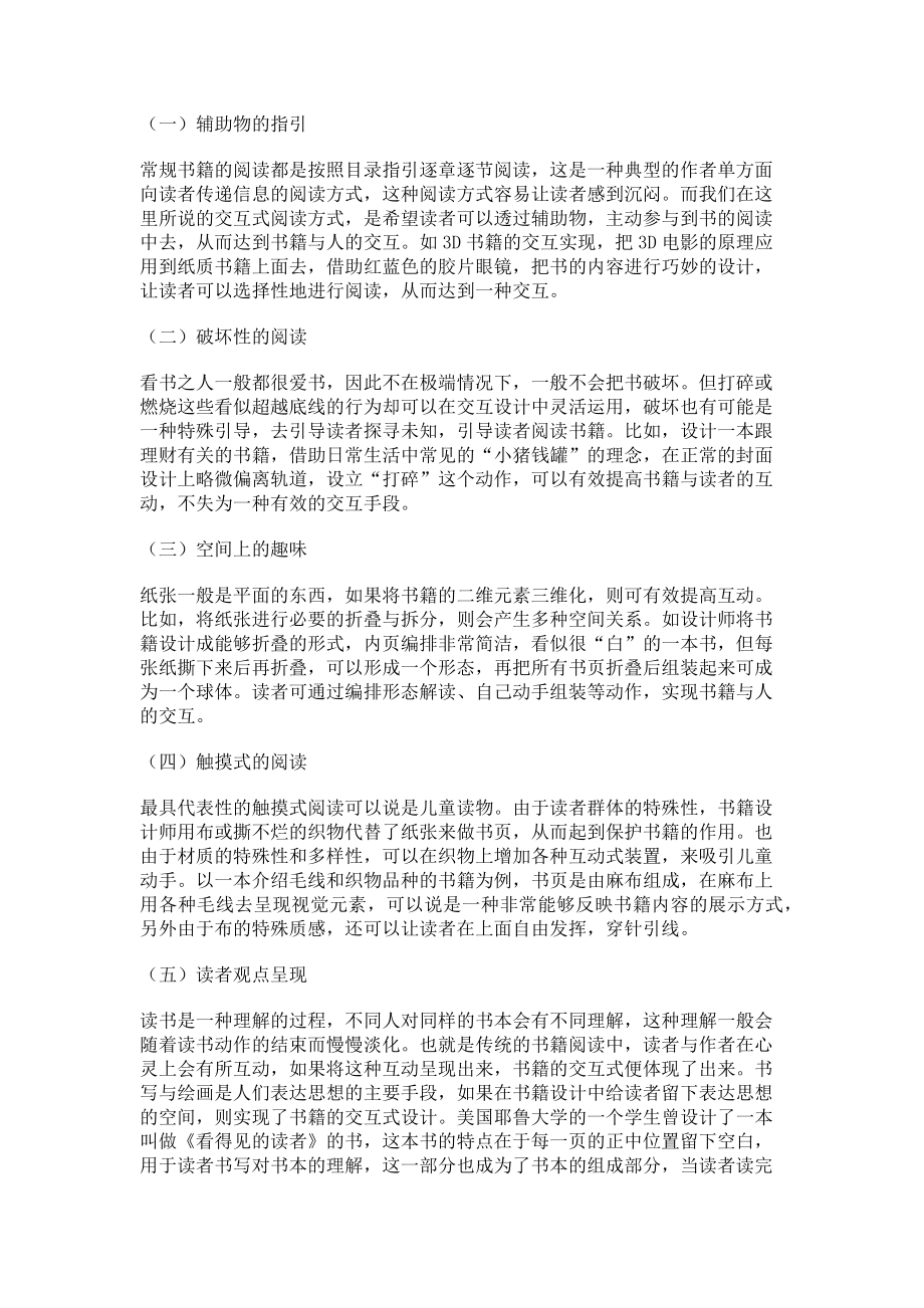 2023年交互式书籍设计的兴起与实现策略.doc_第2页