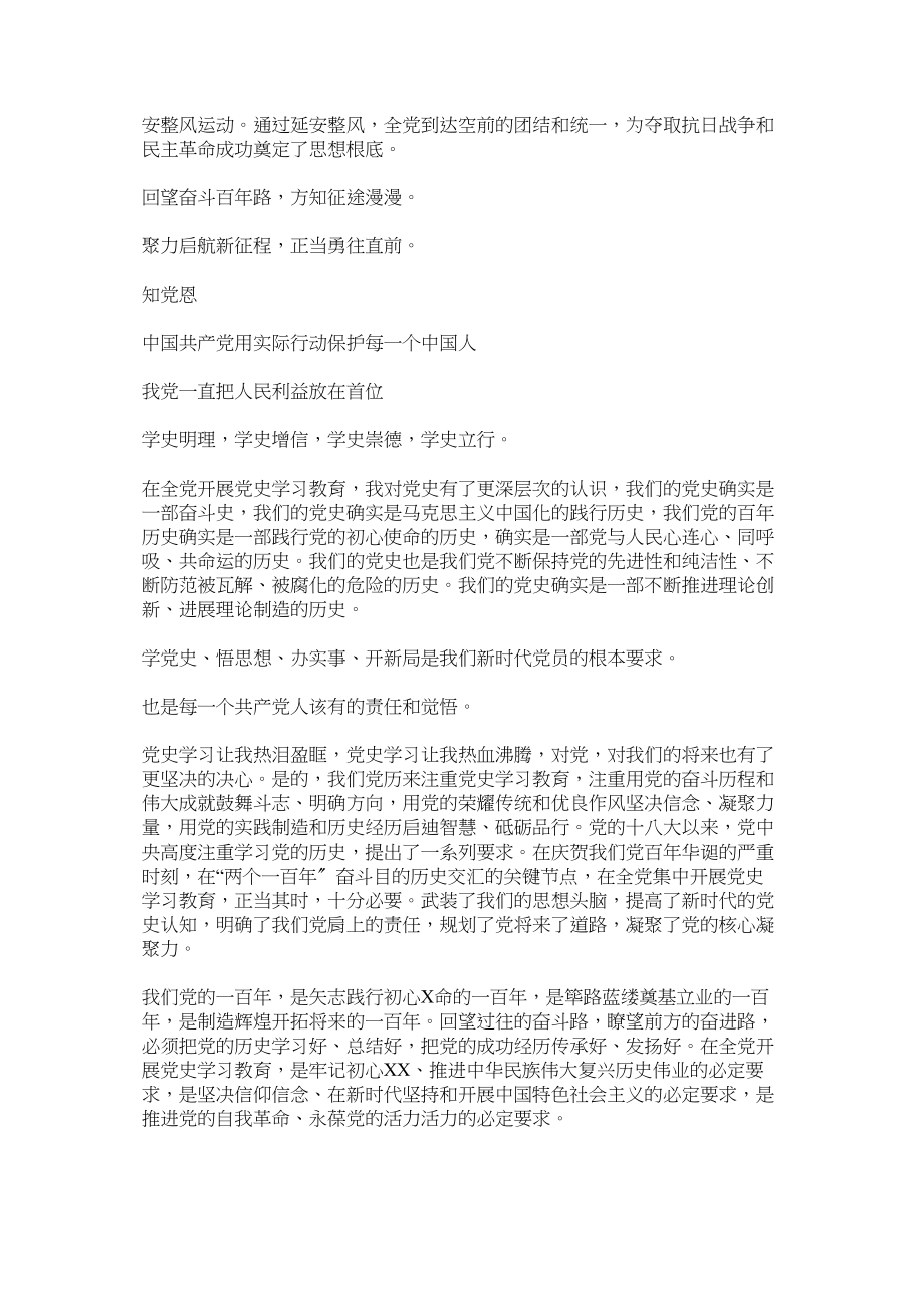 2023年党史学习教育动员大会心得体会两篇2.docx_第2页