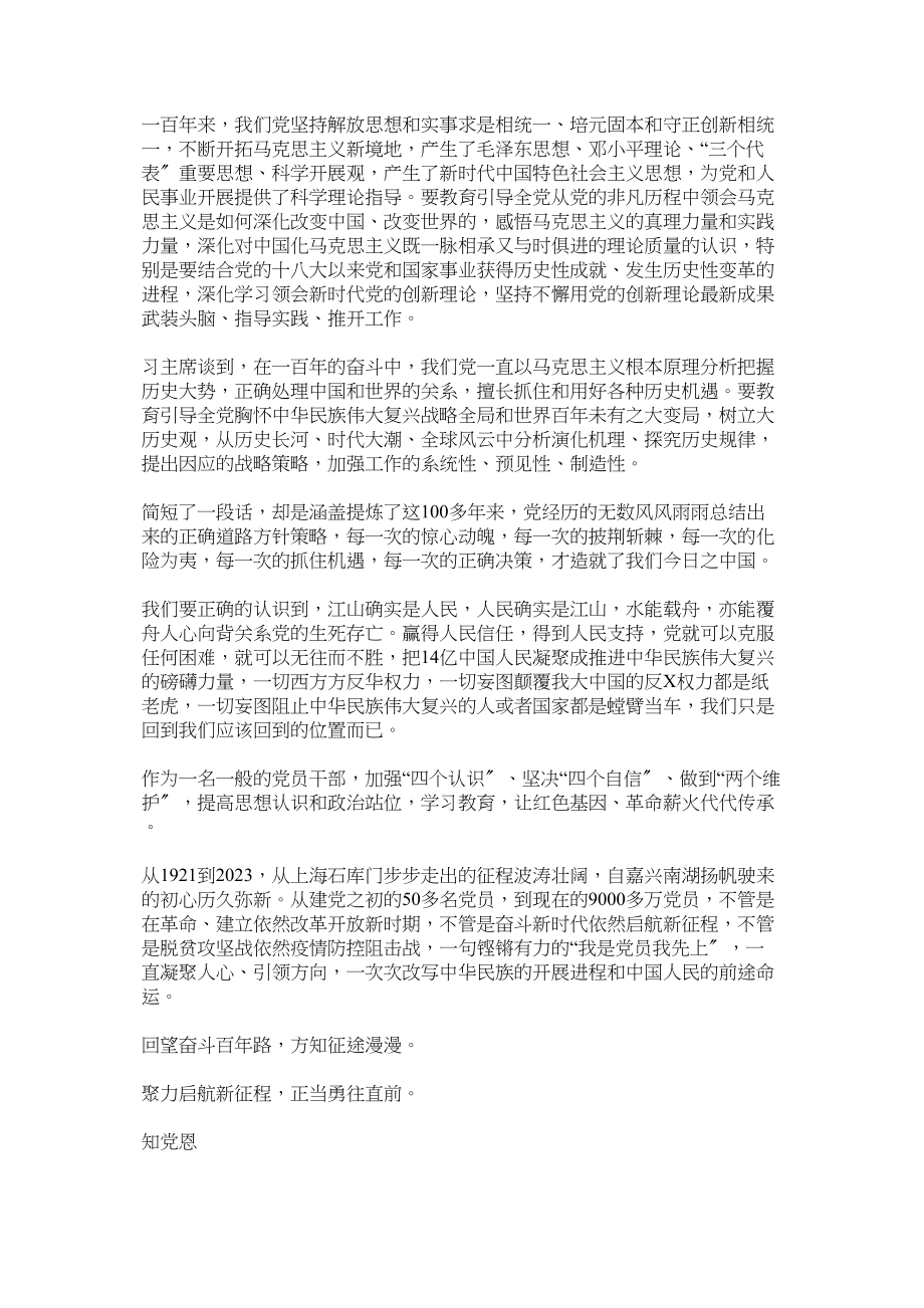 2023年党史学习教育动员大会心得体会两篇2.docx_第3页