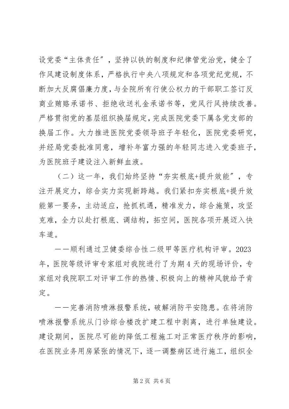 2023年医院年度工作总结及年度工作计划.docx_第2页